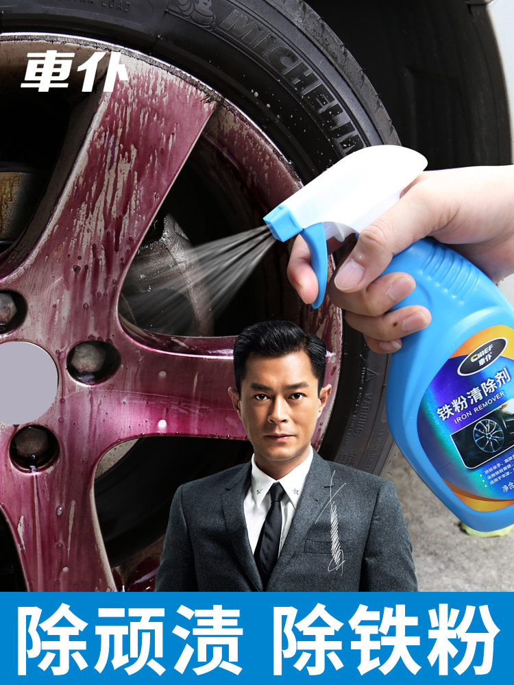Car servant car iron powder scavenger Paint iron powder remover Body rust remover Wheel white car paint cleaner