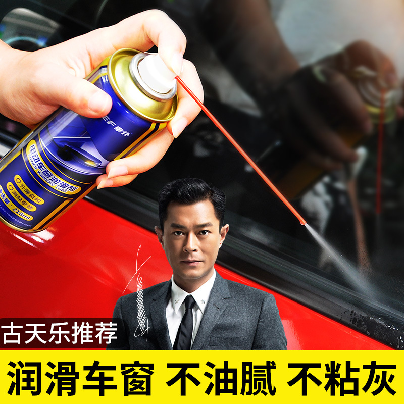 Automobile electric glass window lubricant lift door abnormal noise elimination sunroof track grease strip maintenance