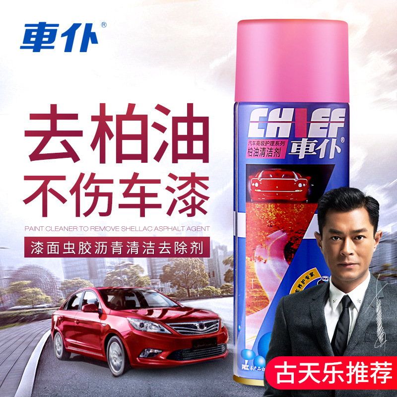 Car servant asphalt cleaning agent Car paint tire wheel shellac asphalt cleaning White car cleaning remover