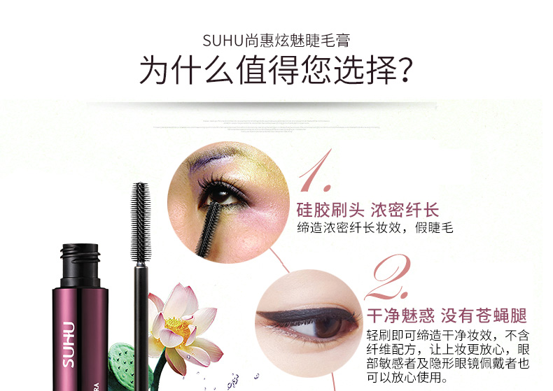 SUHU Shang Hui Hyun Charm Luxury Mascara Không thấm nước Không dễ làm nhòe Màu đen dày và Trang điểm xoăn dài - Kem Mascara / Revitalash chuốt mi maybelline