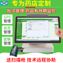 Aibao drugstore special cash register all-in-one machine pharmacy retail drug supervision GSP scan code medicine sales charge purchase and sale storage management software system touch cash register