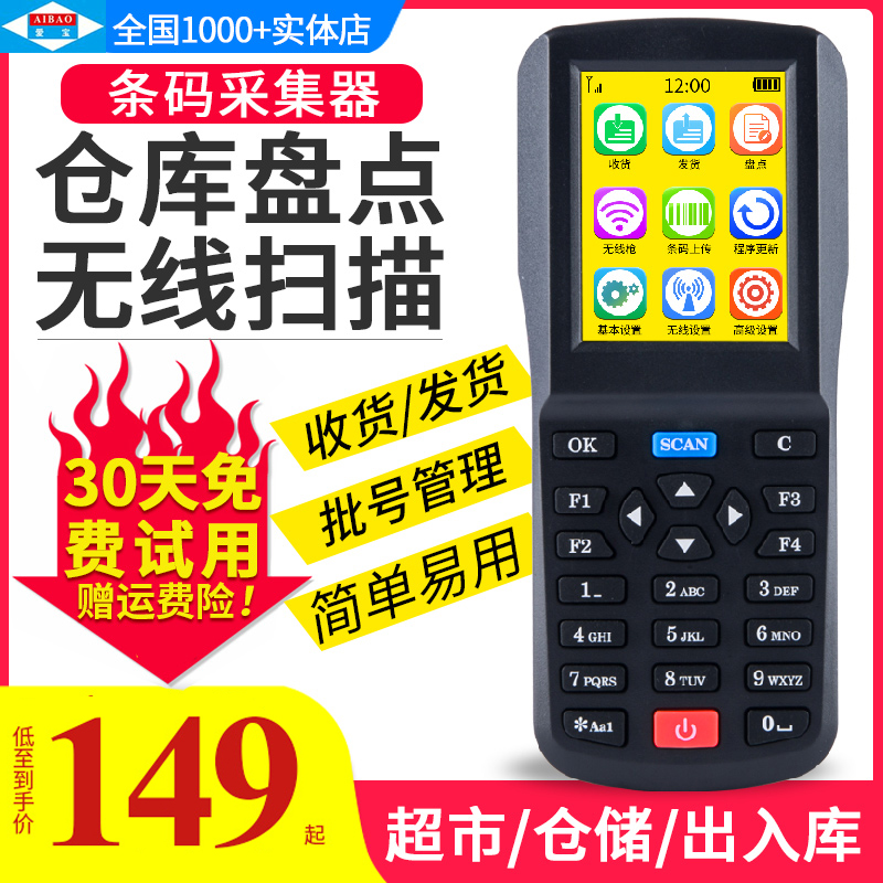 Aibo 790 inventory machine Wireless scanner Two-dimensional code scanner Bar code data collector PDA handheld terminal Supermarket express logistics warehouse access inventory management Ba Gun universal artifact