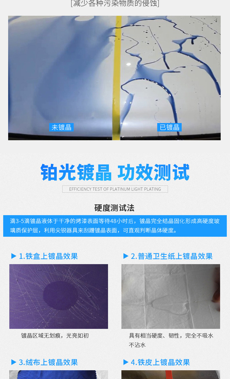 镀晶详情_08.jpg