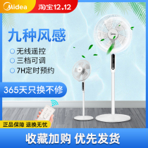 Midea electric fan remote control floor fan home student dormitory page timing shake head desktop fan vertical fan summer