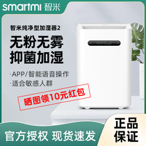 Mijia Zhimi Humidifier Bacteriostasis Fog-free Small Large Capacity Household Bedroom Office Air Conditioning Room Purifies Air