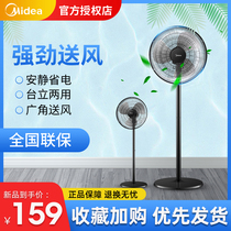 Midea Electric Fan Household Floor Fan Desktop Vertical Original Energy Saving Desktop Fan Shake Head Fan FS40-18C