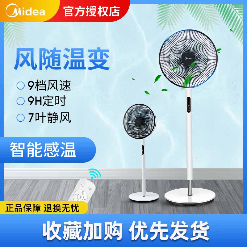 Beauty Electric Fan Home Big Wind Summer Intelligent Remote Control Dormitory Office Floor Fan Standing Living-room Fan