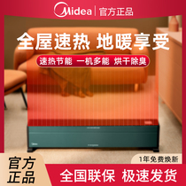 Meimei skirting line heater household intelligent electric heater bathroom energy-saving rapid heating fan large area electric heater