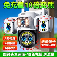 Версия 4G (без подзарядки - 0 плата) [поворотные четыре линзы + 10-кратный зум] четкий номерной знак со 100 метров + звуковая и световая сигнализация + активная защита + домофон + слежение + удаленный мониторинг без сети