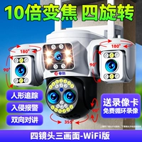 Версия WiFi [четыре вращающихся объектива + 10-кратный зум] 100 метров, чтобы четко видеть номерные знаки + звуковая и световая сигнализация + активная защита + домофон + слежение - панорамный мониторинг