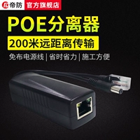 Внутренний стандартный сепаратор POE 48 В