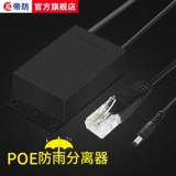 帝防 Стандартный сепаратор POE 48 Внутренний наружный водонепроницаемый сепаратор POE