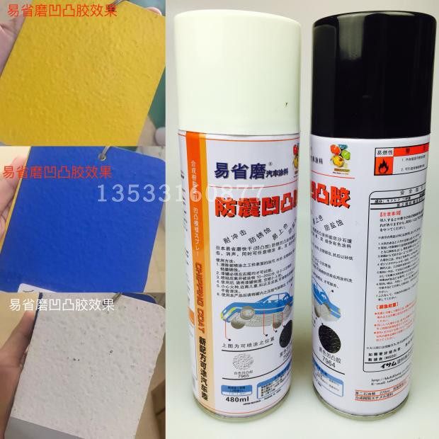 Japan easy to save grinding ISMAu anti-shock and anti-rust car bottom rubber concave and convex particle particles glue hand spray self-spray chassis 7964