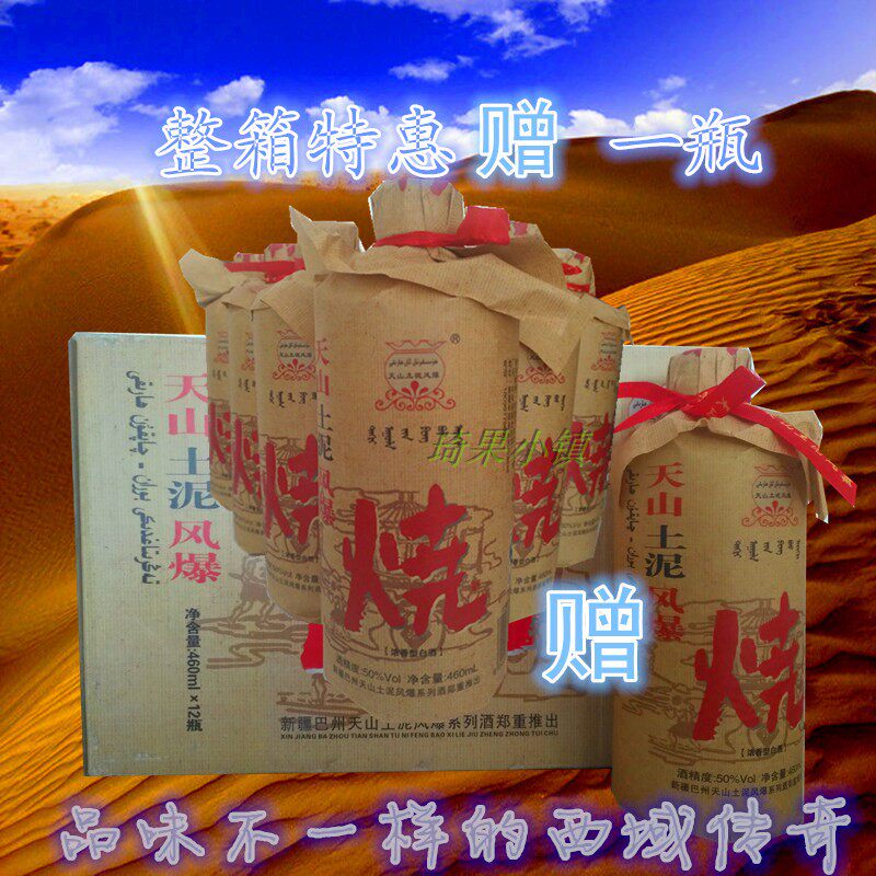 Xinjiang Tianshan Soil Mud Storm Shochu 50-degree Luzhou-flavor Pure Grain Recommended Whole Case 12 Bottles Simple Pack Special Shop Celebration