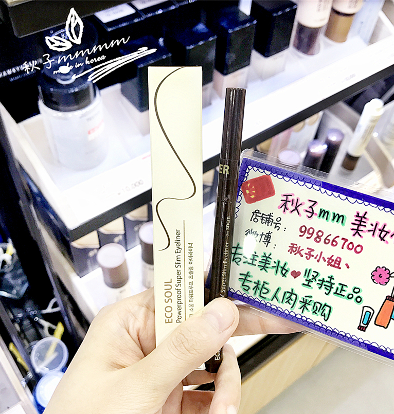 韩国 得鲜the saem极细眼线笔眼线胶2mm不晕染流畅bk01现货