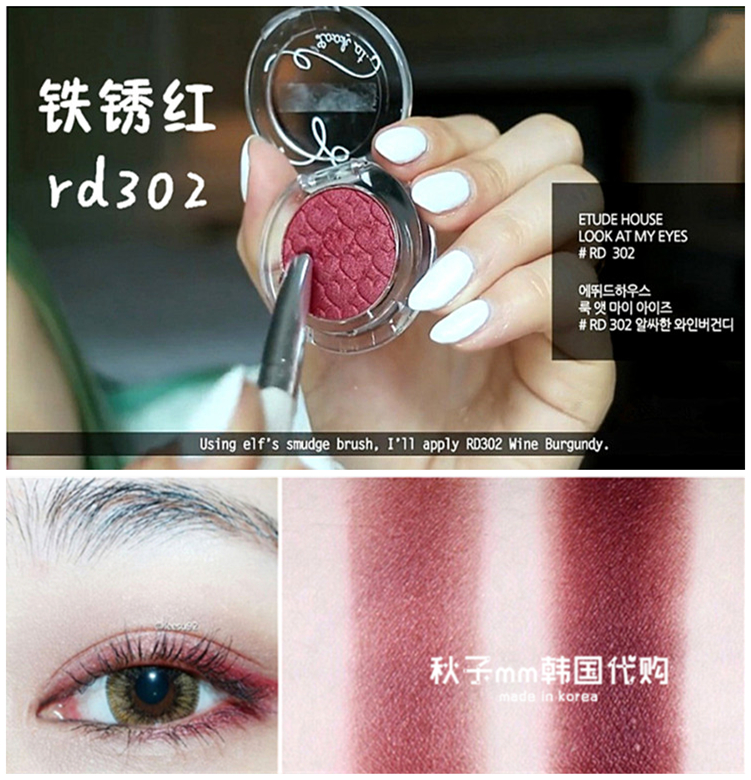 韩国 Etude House伊蒂之屋单色眼影RD302 铁绣红酒红枫叶 包邮