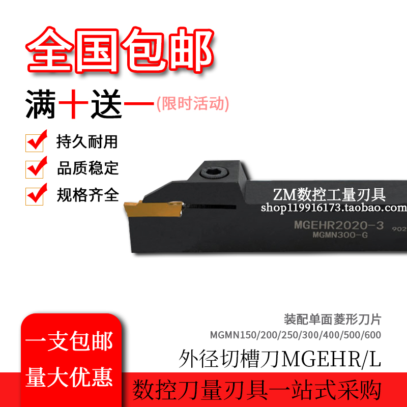 CNC cutter bar outer diameter cutting slot cutter bar MGEHR2020-3 2525-4 external cutter lathe cutter