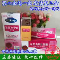 2 send 1 Ice King gray armor stop gel 20g Ice King gray armor anti armor 40ml combination armour shavings thickening