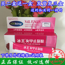 Ice King gray armor stop gel 20g armor chip thickening repair finger toe thickening black soft armor