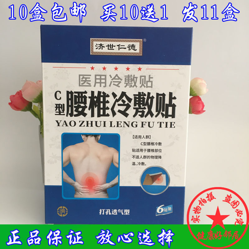 Buy 10 send 1 Chi Shireinde lumbar sticker 6 glued shoulder periodontal knee slip-film articular tendon sheath waist pain waist pain neck-Taobao