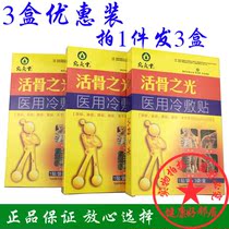 3 Boxed live Bone Light paintable black ointment with cold application patch waist neck shoulder leg pain Zhao Taicheng home