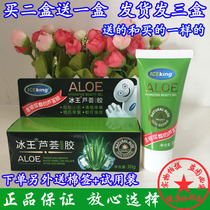 Bingwang aloe antibacterial gel 30g acne refreshing moisturizing moisturizing and relieving itching repairing mosquito bites and repairing marks