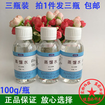 Yishuntang distilled water 100g ionized water sensitive face makeup beauty mask makeup remover Toner