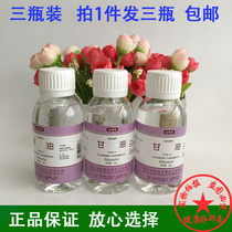 3 bottles of Yishuntang pure glycerin 125g household moisturizing moisturizing skin care body crack and moisturizing skin care
