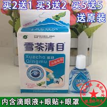 Snow Tea Qingmu Care Solution Relieves Visual Fatigue Dry Myopia Computer Eye Drops