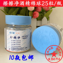 Wipe disposable disinfection alcohol cotton ball 25 bottles of medicine household skin sterilization absorbent cotton flower ball