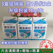 Snow tea Qingmu care liquid eye cold compress condensation to relieve visual fatigue dry myopia eye drops eye drops