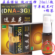 Miaolong fresh Rick spray 20ml selected Rick spray Moss lick fresh clear hundred Moss Cong fresh king skin fresh spirit