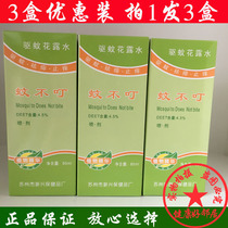 3 boxes of preferential Suyu mosquito non-biting 95ml spray spray type spray repellent toilet water to avoid mosquitoes for 4 hours