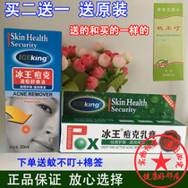 Ice King pox cream 30g acne cleaning solution 30ml acne acne acne cream acne moisturizing skin care nourishing cream