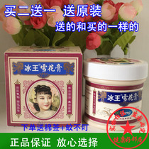 National Ice King Cream 50g Chinese old classic moisturizing moisturizing and moisturizing skin care products