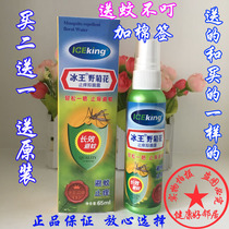 National Ice King wild chrysanthemum antipruritic antibacterial Dew 65ml easy one spray 2 send 1 send the same paragraph