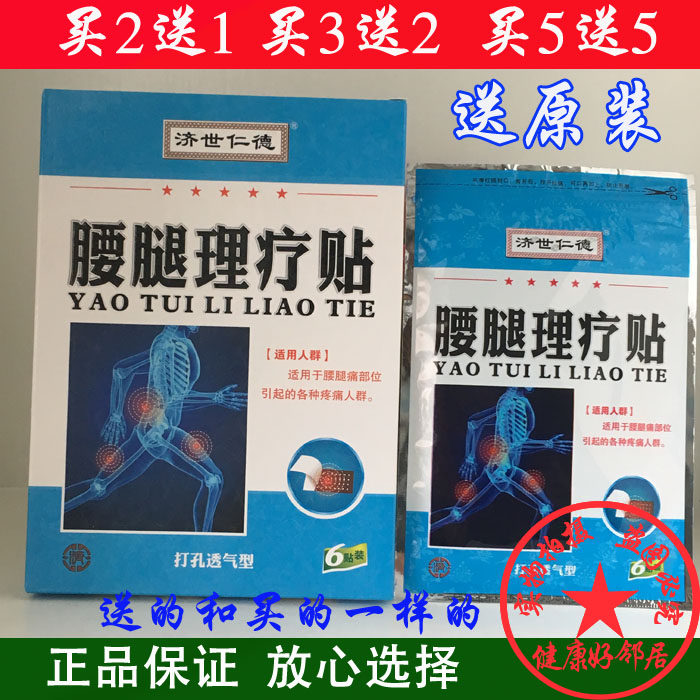 Buy 2 Get 1 Free Jishi Rende Waist and Leg Physiotherapy Stickers