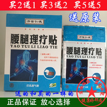Buy 2 to give 1 Jishi Rende waist and leg physiotherapy stickers 6 stickers waist and leg pain bone pain filial piety to the elderly parents and elders