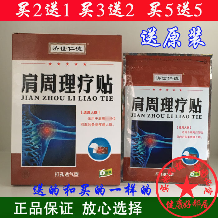 Buy 2 Get 1 Ji Shirende Shoulder Week Physiotherapy Stickers for Shoulder Pain