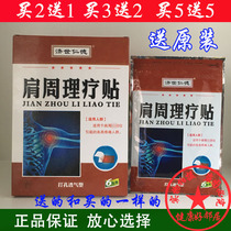 Buy 2 get 1 Ji Rende shoulder week physiotherapy patch shoulder pain sedentary computer front office worker shoulder pain