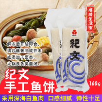 Thai Fish Cake Jimon Fish Plate (White) 160g Oden Hot Pot Ingredients Japanese Cuisine Sukiyaki Ramen