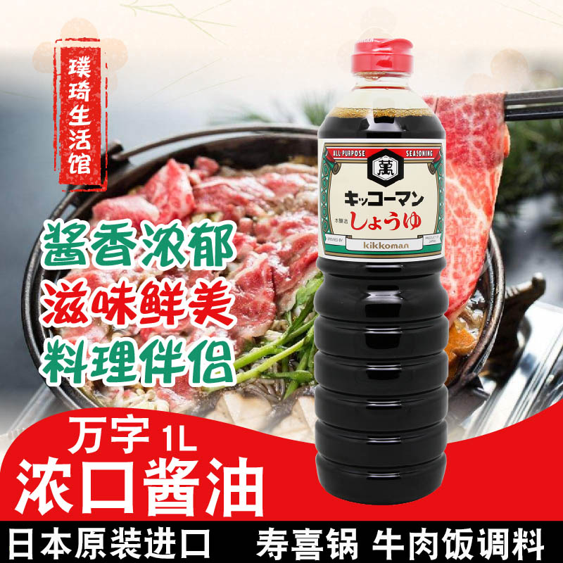 Japan ten thousand words soy sauce turtle chia ten thousand thick mouth brewing soy sauce raw clothing imported suki pan cooking sauce 1L