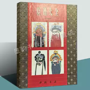 中國臉譜大全- Top 100件中國臉譜大全- 2025年11月更新- Taobao