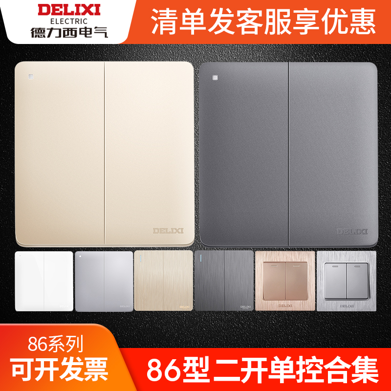 Delixi Switch 2 - bit double switch single - connected dark mould for household switch power panel with Type 86 - type electric light switch