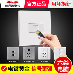 Delixi six types of network panel computer network port 86 concealed network cable box gigabit dual-port network socket network cable socket