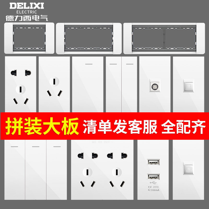 Delixi 118 type frameless large panel switch socket two three plug five hole power supply wall switch ten hole panel