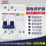 aptomat chống giật 30a Công tắc bảo vệ rò rỉ Delixi 2P 63A công tắc không khí có bảo vệ điện giật trong gia đình Bảo vệ rò rỉ không khí toàn bộ trong gia đình cb 2 pha aptomat 3 pha 50a