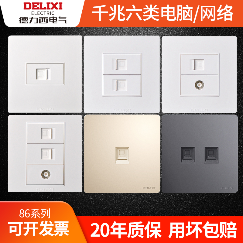 Delixi six network panel computer network port 86 concealed network cable box Gigabit double port network socket network cable socket