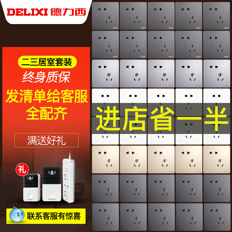 Delixi switch socket official flagship store 86 type brushed gray household five-hole socket panel porous switch