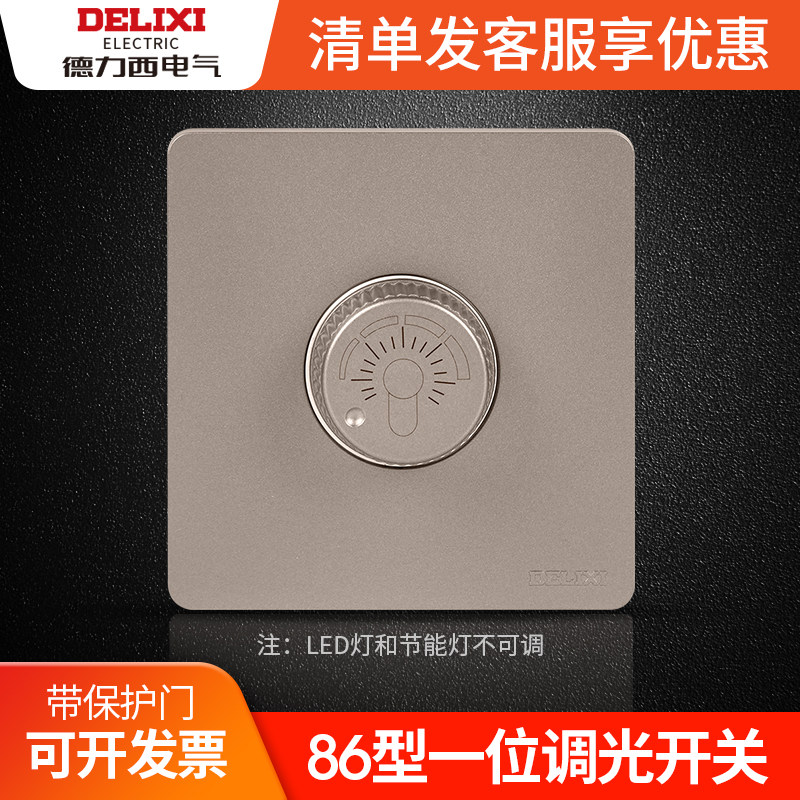 Delixi switch socket dimmer switch light adjustment brightness switch light brightness adjustment adjustable knob type